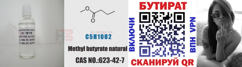 Купить  Гагарин  Бутират BDO 33% 