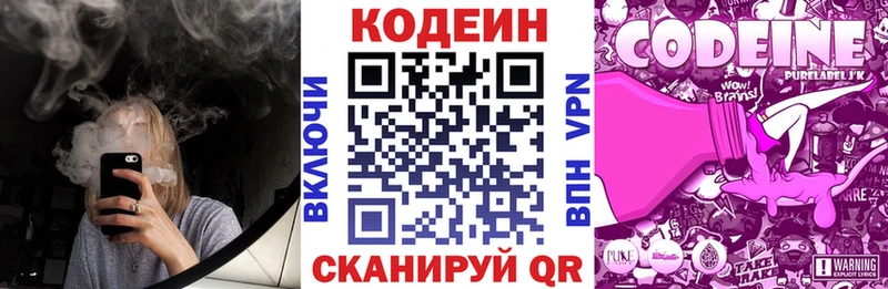 Купить  Гагарин  Codein Purple Drank 